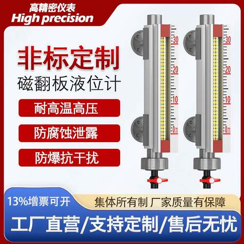 无线磁翻板液位水位计带远传4-20mA磁性浮子开关浮球控制器防爆