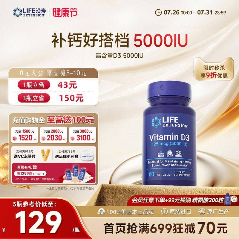 沿寿LIFE维生素D3活性VD高含量5000IU成人补钙促钙吸收备孕前营养