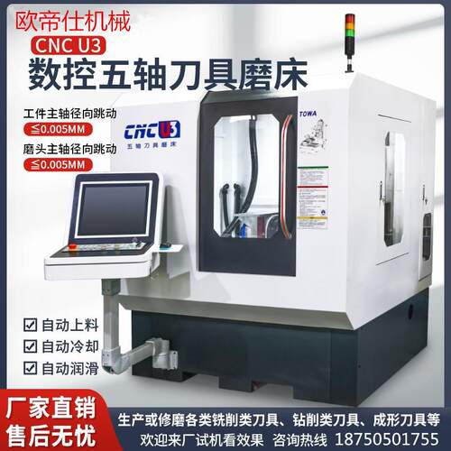 U数控磨刀机工具磨铣刀钻头球刀全自动雕刻刀磨床五轴刀具磨床