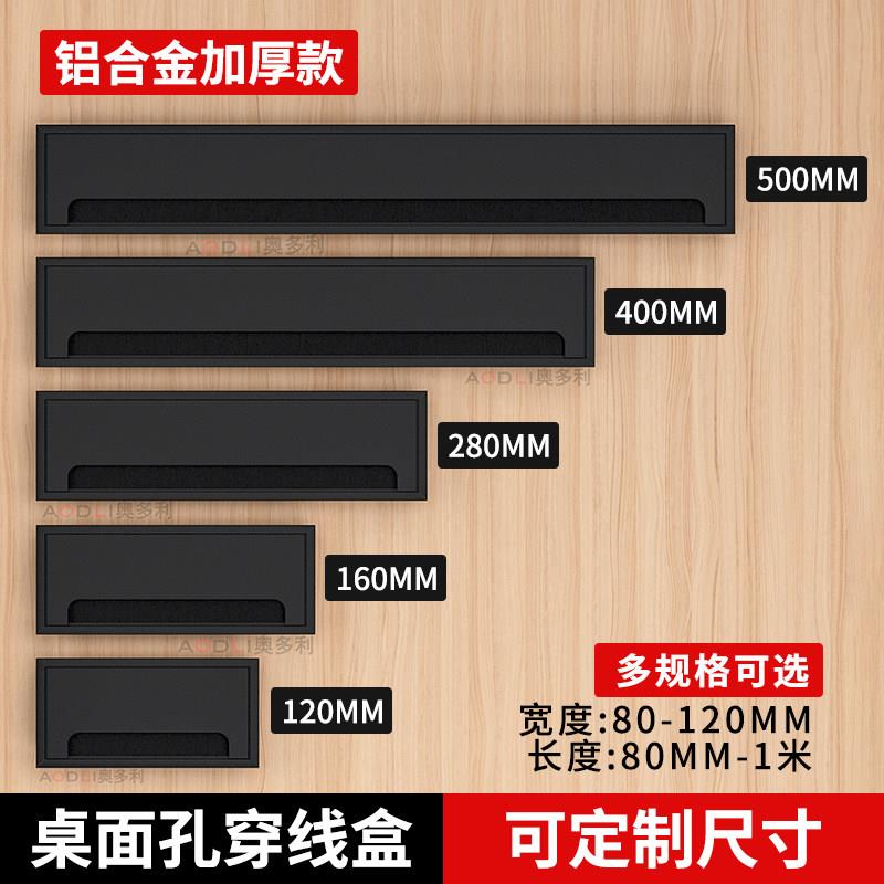 铝合金过线毛刷嵌入式桌面线孔盖 可客制化尺寸适用办公室电视柜
