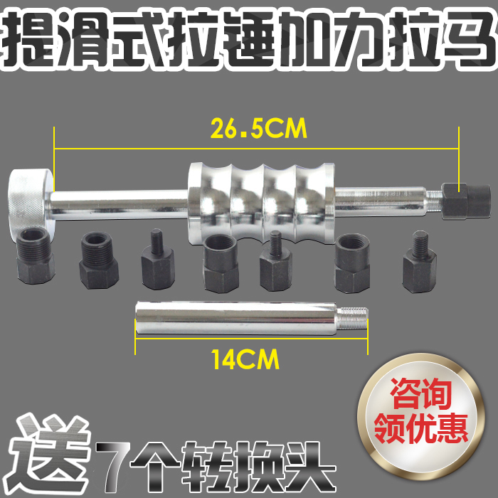 滑锤拉马提滑式拉锤加力拉杆 车拆喷油器总成 内外置拨出加力撞锤
