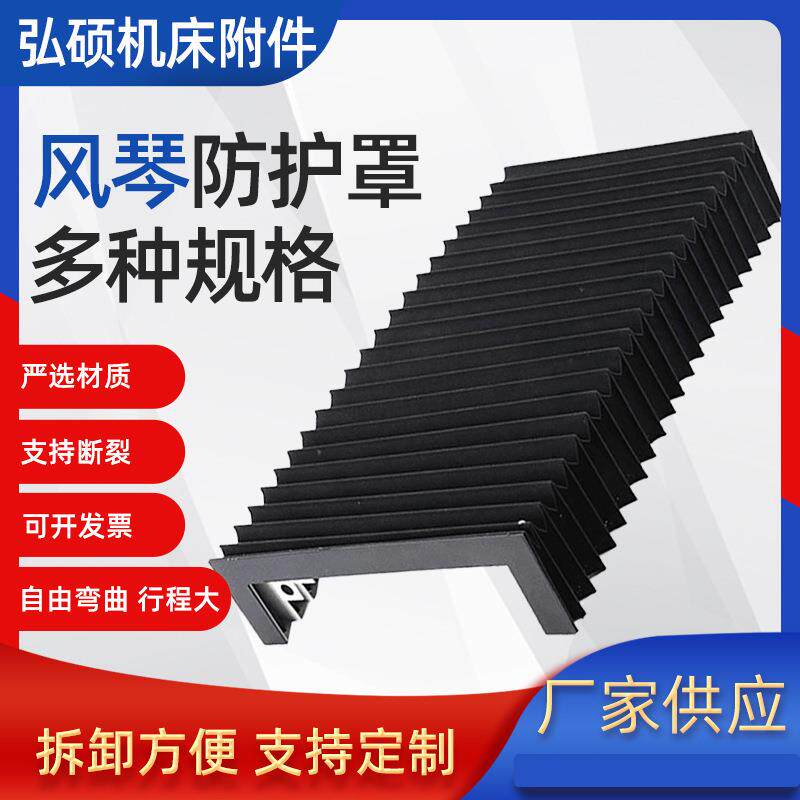 风琴防护罩 机床风琴防护罩柔性弹性皮腔伸缩式风琴罩实体供应
