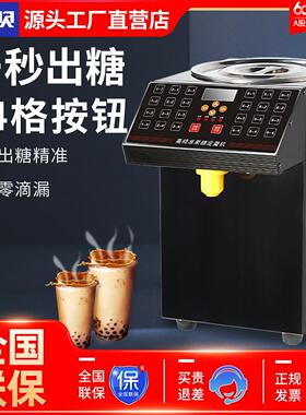 东贝果糖定量机商用奶茶店专用16格吧台全套设备果糖机仪定量精准