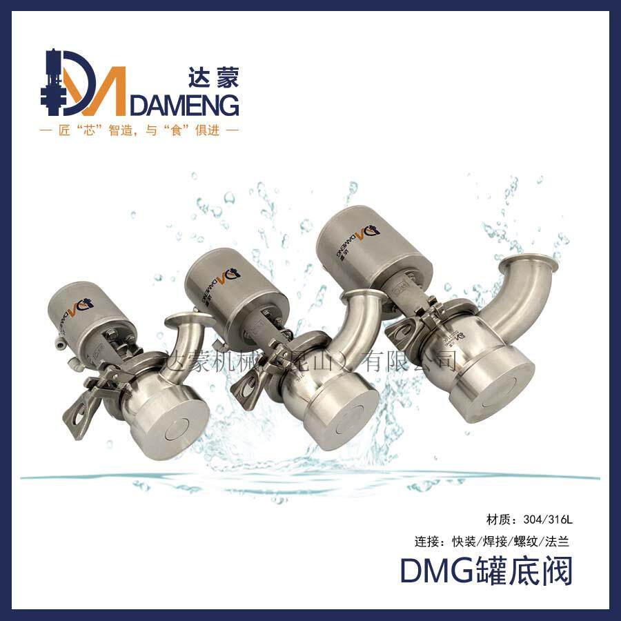 D罐底阀卫生级气动放料阀乳化搅拌罐下料可用手动可选