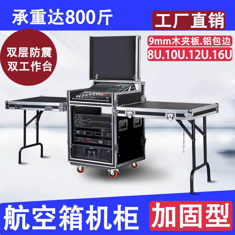 专业12U16U航空箱机柜功放音响机柜调音台带架子航空箱舞台设备