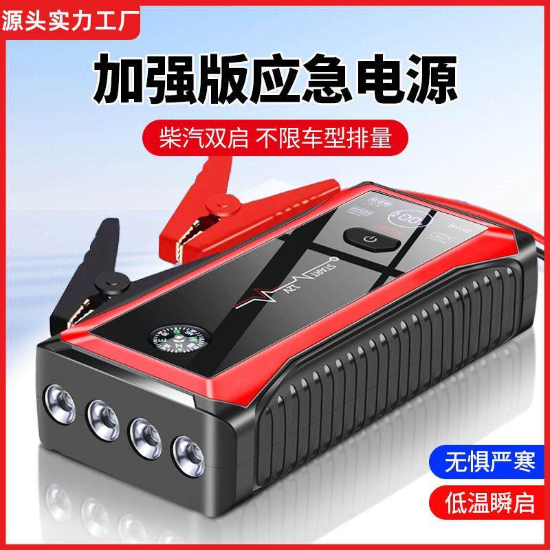 汽车应急启动电源12v电瓶搭电打火神器大容量手机充电器启动器
