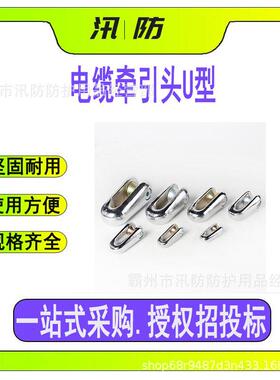 1T3T5T8T吨抗弯连接器电缆牵引头U型环电力施工牵引绳连接器