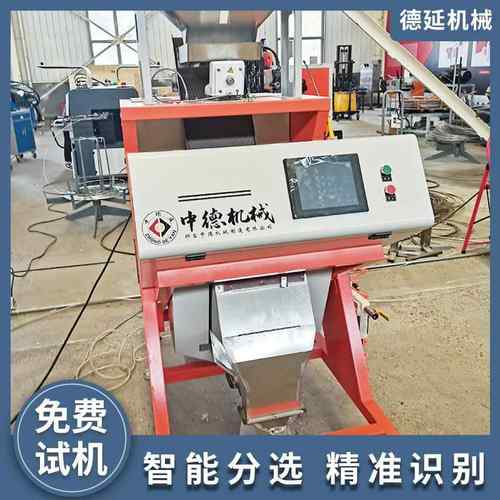 智能杂粮分选机AI智能CCD彩色自动玉米色选机小黄米筛选机