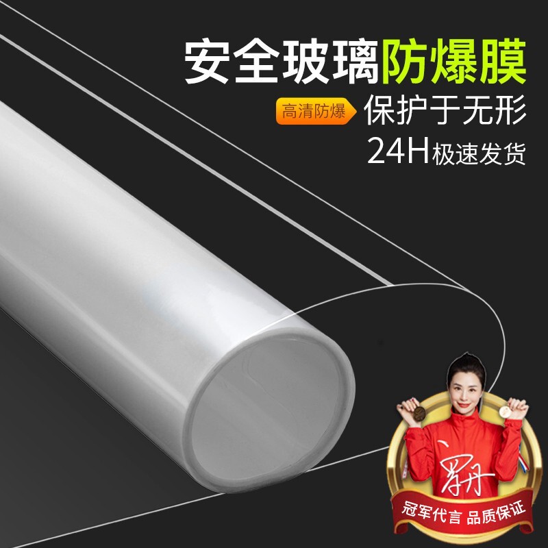 现货透明玻璃贴膜防碎透明贴纸浴室淋浴房钢化卫生间安全膜防爆膜