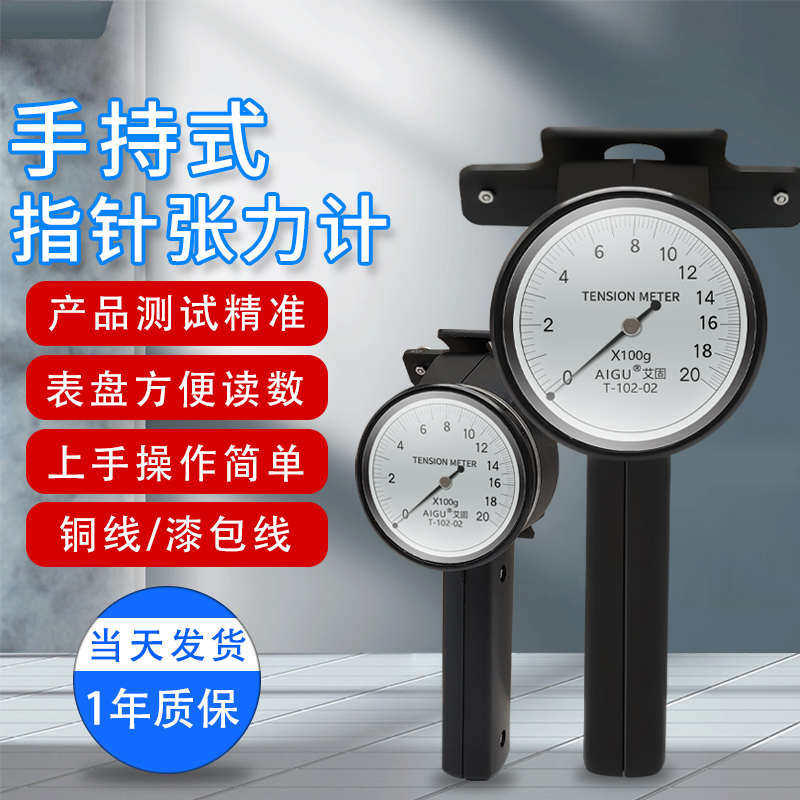 艾固张力计T-101-01铜线 线材张力计 T-101-02线材张力测试仪