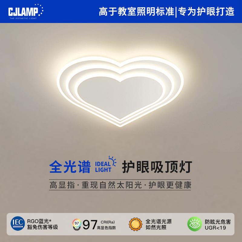 爱儿童房灯简约温馨全光JWZF-344谱卧吸顶灯个性意创爆心女孩卧室