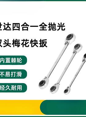工具世达多功能四合一棘轮快速扳手46621快扳46623刺轮46624