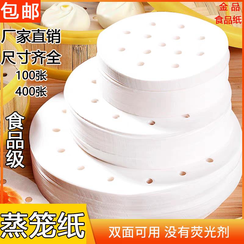 特大蒸笼纸蒸包子油纸食品级家用专用蒸屉布垫子垫布一次性蒸馒头