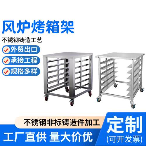 商用不锈钢烤盘架烘焙托盘架子车烤箱烤盘车面包蛋糕层架置物架车
