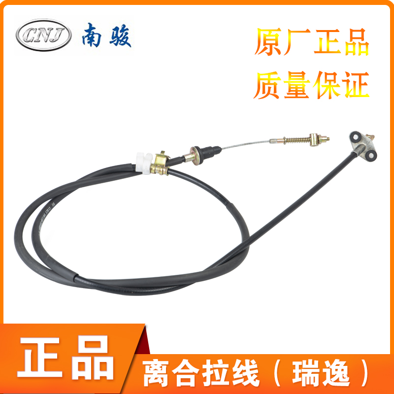 四川现代南骏瑞逸V11小货车离合线离合器拉线A1A3A4原车汽车配件