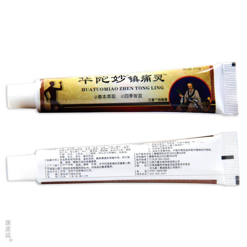 姚本仁华陀妙佗镇痛灵软膏颈肩腰腿关节不适乳膏手足膝盖肩周颈椎,保健用品,皮肤消毒护理（消）,淘宝优惠券,粉丝福利购,淘宝优惠卷
