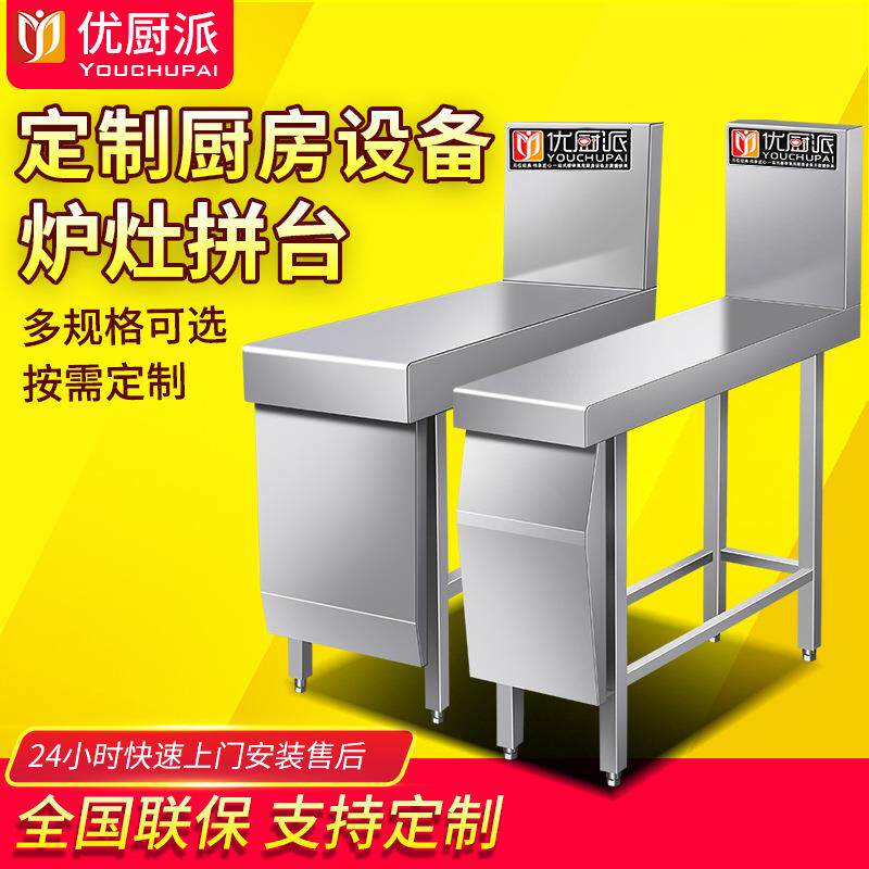 优厨派商用不锈钢炉灶拼台调料厨房工程设备酒店餐厅炉灶工作台