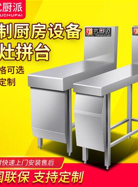 优厨派商用不锈钢炉灶拼台调料厨房工程设备酒店餐厅炉灶工作台