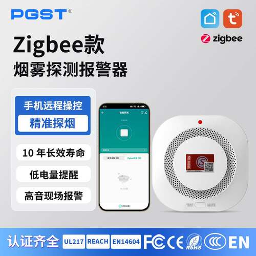 涂鸦WiFi烟雾报警器Zigbee烟感器家用远程TUYA无线烟雾探测器