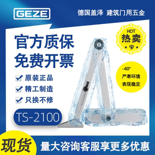 2100缓冲液压定位闭合器关门器防寒防冻 GEZE德国盖泽闭门器2000