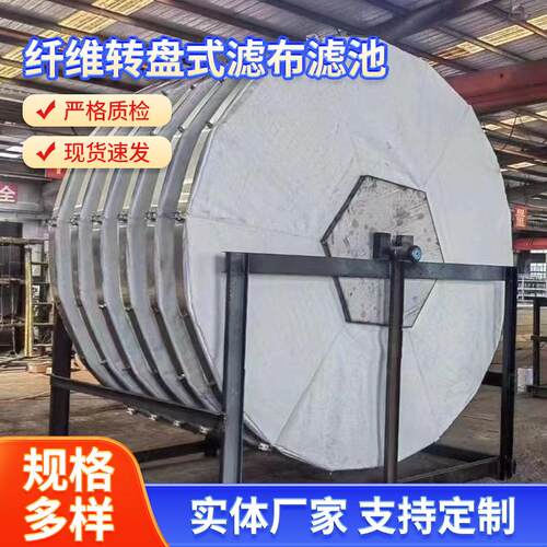 纤维转盘过滤器 半浸式转盘过滤器滤布 污水回用纤维转盘过滤器