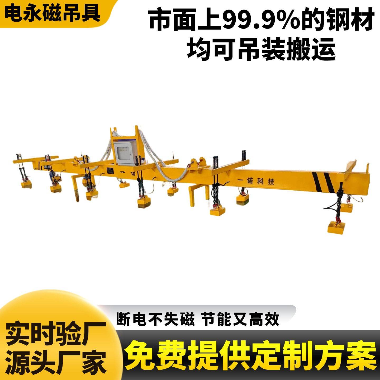 多功能板材处理起吊工具全覆盖电永磁吊具磁力起重器起重吊机