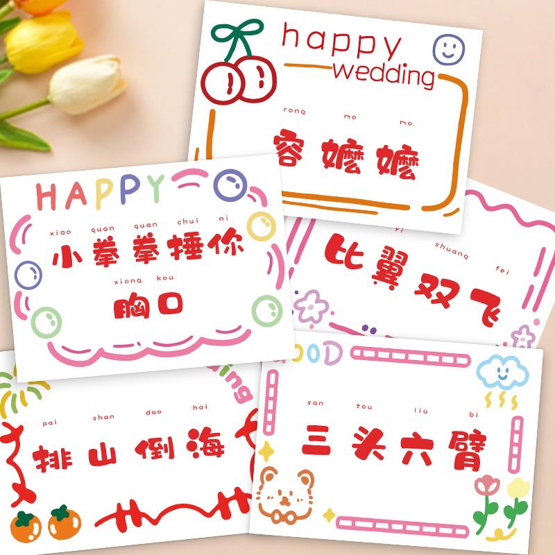 结婚接亲游戏你比我猜通关大闯关卡婚礼新郎伴郎伴娘堵门卡片道具