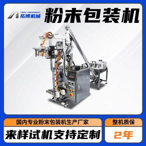 0.1克0.5克自动粉末灌装机 1克5克粉剂包装机 10克15克粉末分装机