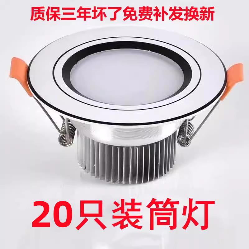 led筒灯天花板客厅装饰灯家用吊顶嵌入式7.5/8公分三色变光小孔灯