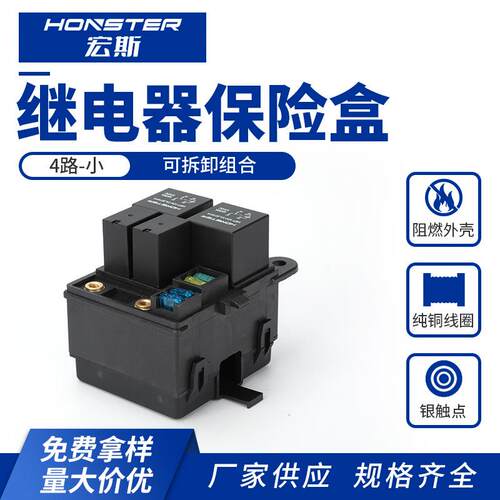 4路继电器保险盒 小汽车继电器保险丝组合可拆组装线束总成电路盒
