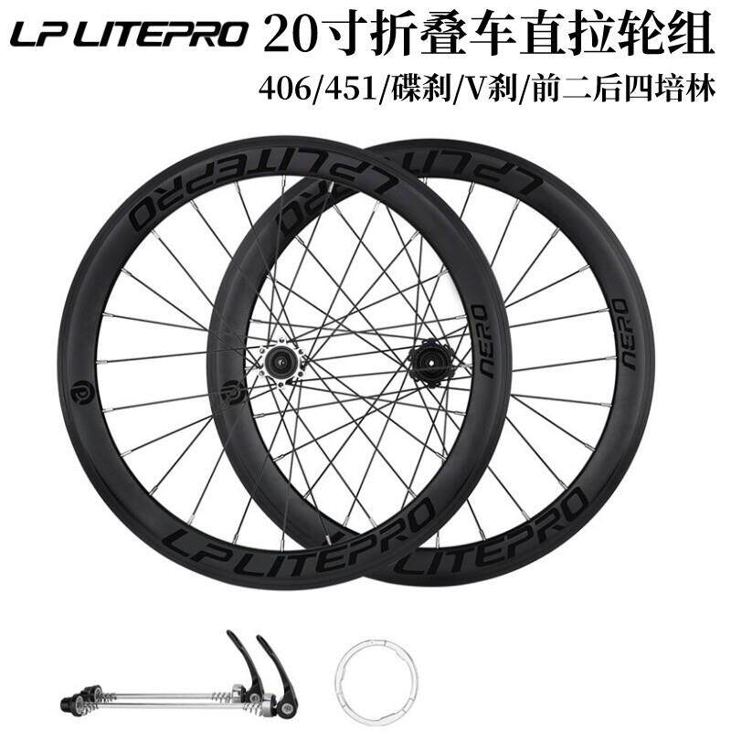 LP litepro小轮轮组折叠车20寸406 451碟煞V刹轮组直拉轮毂P8改装