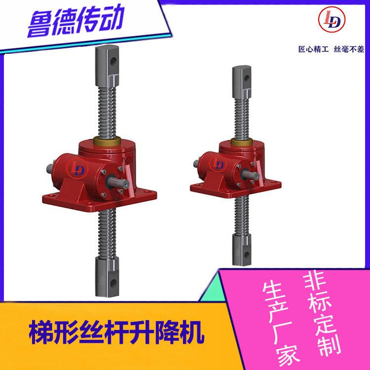 左右旋丝杆升降机厂家直供螺旋升降机按要求设计多种规格可满足