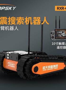 地震搜索机器人地面废墟搜索机器人单摆臂(第2代）RXR-C10D