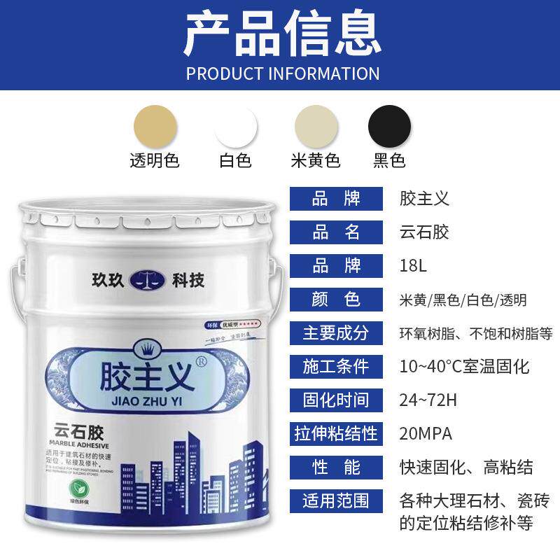 胶主义云石胶快干大理石瓷砖定位粘接修补专用胶浴卫石材胶干挂胶