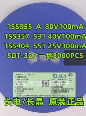 CJ长电长晶1SS355 1SS357 1SS404丝印A S31 S51 SOD323开关二极管