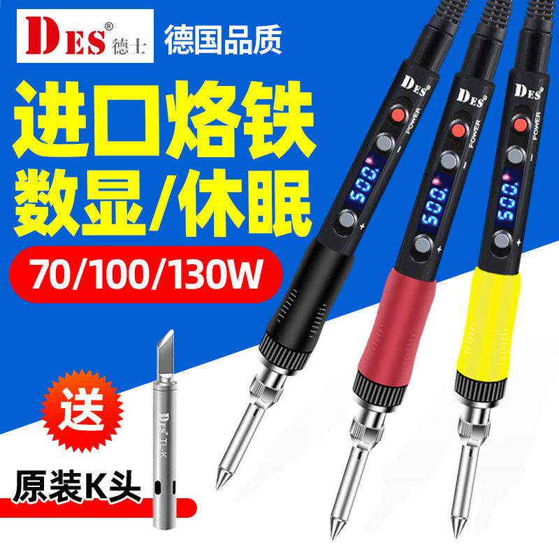 德士DES德国进口数显电烙铁可携式铬铁维修焊接恒温可调温电洛铁