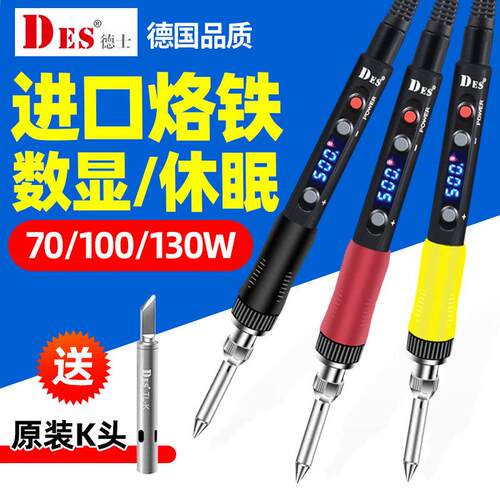德士DES德国进口数显电烙铁可携式铬铁维修焊接恒温可调温电洛铁