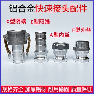 铝合金快速接头抽水泵汽油机油罐车活接头1寸2寸3寸4水管油管配件