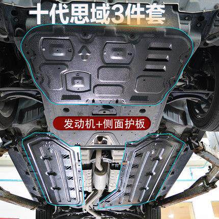 适用于新十代十一代思域19款本田汽车改装底盘护板发动机护板
