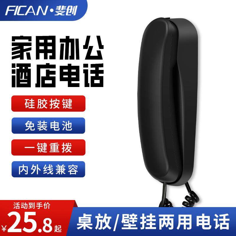 斐创电话机酒店电话小挂机桌壁两用免电池壁挂式小分机按键壁挂机