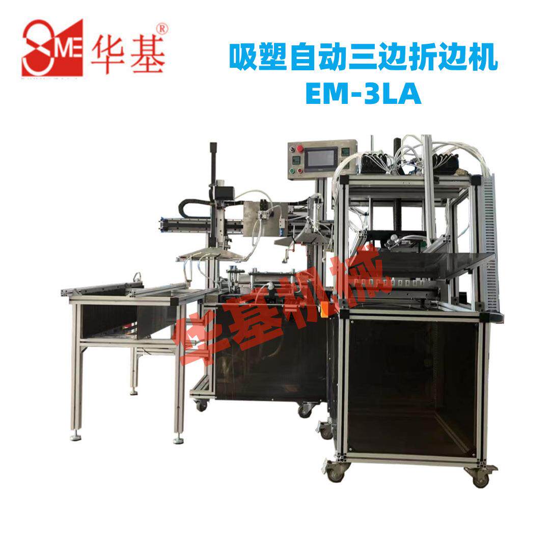 全自动吸塑包装折边机泡壳三边四边折边机吊卡吸塑设备EM-3A
