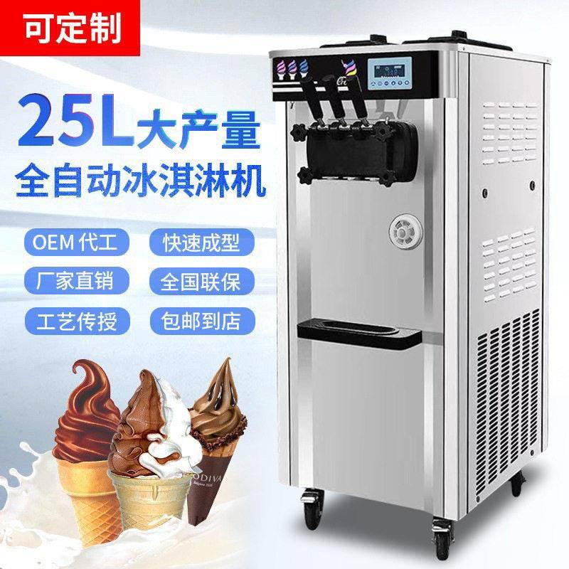 商用冰激凌机立式冰淇淋机全自动大产量不锈钢雪糕机圣甜筒机