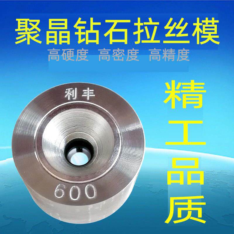 拉丝模具聚晶5.05-6.3钻石金刚石现货供应高精度拉丝模PCD拔丝模
