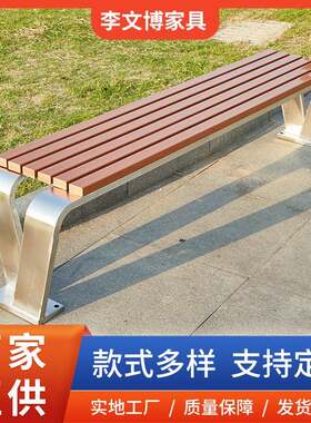 小V字型公园椅不锈钢防腐塑木室外长条椅公交站凳子户外休息座椅