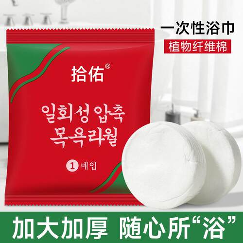 Compressed bath towel, extra large and thick face towel, tra