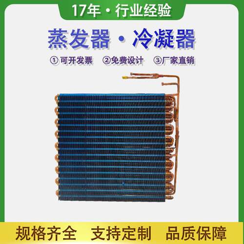 翅片式散热器冰箱冰柜水冷冷凝器翅片式蒸发器