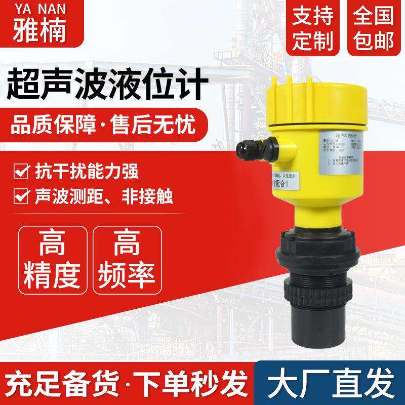 厂家超声波液位计超声波液位差计超声波明渠流量计防爆液位计