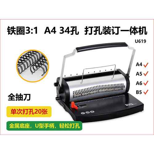 YB-U619铁圈装订机台历挂历装订机孔打孔机双线圈装订机