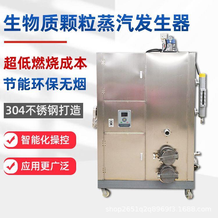 石锅鱼0.3T生物质颗粒蒸汽发生器 电熨斗热能机 豆制品蒸汽设备