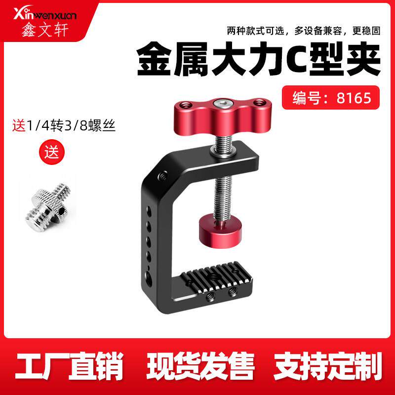蟹钳夹大力C型摄影夹云台桌面大力夹手机摄影支架三脚架扩展配件